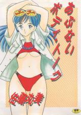 Abunai Body Talk cover