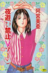 Yoasobi Kinshi V Zone cover