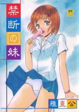 Kindan no Imouto cover