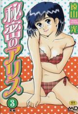 Himitsu no Alice cover