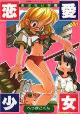 Renai Shoujo (Heppoko-kun) cover