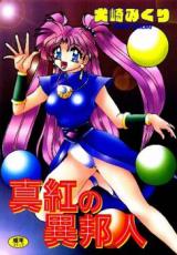 Shinku no Ihoujin cover