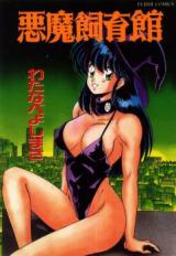Akuma Shiikukan cover