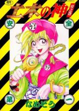 Doboku no Kami cover