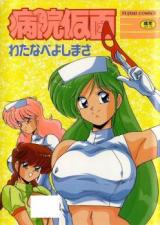 Byouin Kamen cover