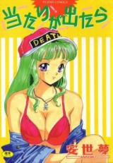 Atari ga Detara cover