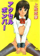 Accel Bomber cover
