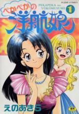 Peka Peka no Yoko Musume cover