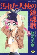 Yogoreta Tenshi no Chinkonka cover