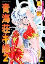 Seikaisou Kitan cover