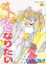 Otona ni Naritai (Hindenburg) cover