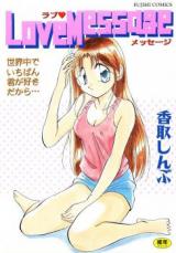 Love Message (KATORI Shinbu) cover