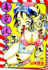 Dokudenpo Bugi cover