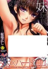 Hentai Aniki to Imouto Omocha cover