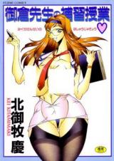 Mikura-sensei no Hoshuu Jugyou cover