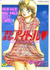 Maru Maru Idol cover