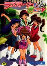 Love Story o Kimi ni... cover