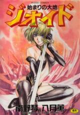 Hajimari no Daichi Geoid cover