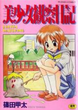 Bishoujo Kansatsu Nikki cover
