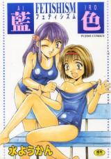 Aiiro - Fetishism cover