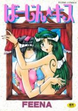 Virgin Kiss cover