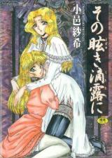 Sono Mabayuki Shitatari ni cover