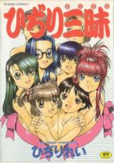 Hijiri Zanmai cover