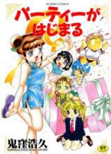 Party ga Hajimaru cover