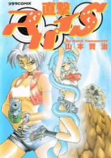 Chokugeki Spies cover