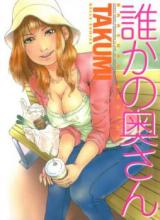 Dare ka no Oku-san cover