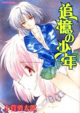Tsuioku no Shounen (KOSUGE Yuutarou) cover