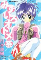 Mizuiro Otomekei cover