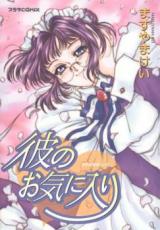 Kare no Okiniiri cover
