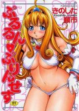 Pururun Princess cover