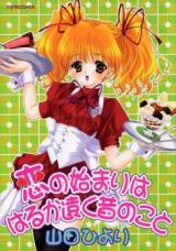Koi no Hajimari wa Haruka Tooku Mukashi no Koto cover