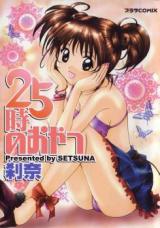 25-ji no Oyatsu cover