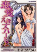 Renai Expert!! cover