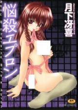 Nousatsu Apron cover