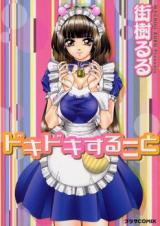 Doki Doki Suru Koto cover
