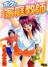 Boku no Kateikyoushi (UCHINO Bungo) cover