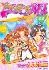 Prize Doll Kei cover