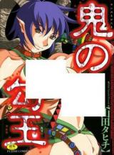 Oni no Magatama cover