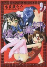 Nyannyan Kusushi! cover