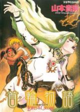 Kubiwa Monogatari cover