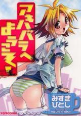 Akihabara e Youkoso! cover