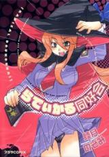 Radical Doukoukai cover