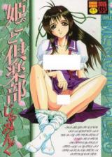 Himegoto Kurabu cover