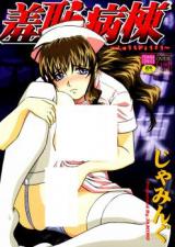 Shuuchi Byoutou cover