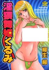 Inwai Maihime Kurumi cover
