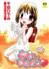 Okashisugi da yo cover